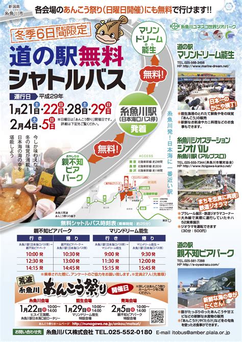 糸魚川駅から道の駅への無料バス 新潟県糸魚川の観光案内