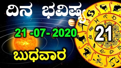 Dina Bhavishya July Daily Horoscope Rashi Bhavishya