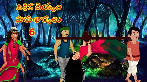 Vikshika Deyyam Telugu Stories Stories In