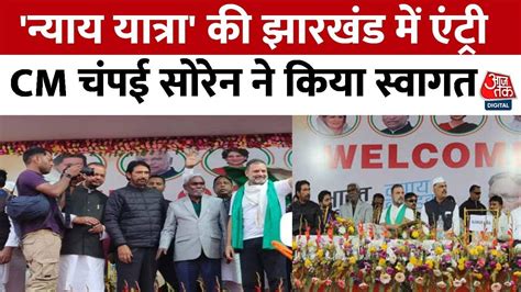 Jharkhand News Update Rahul Gandhi Bharat Jodo Nyay Yatra