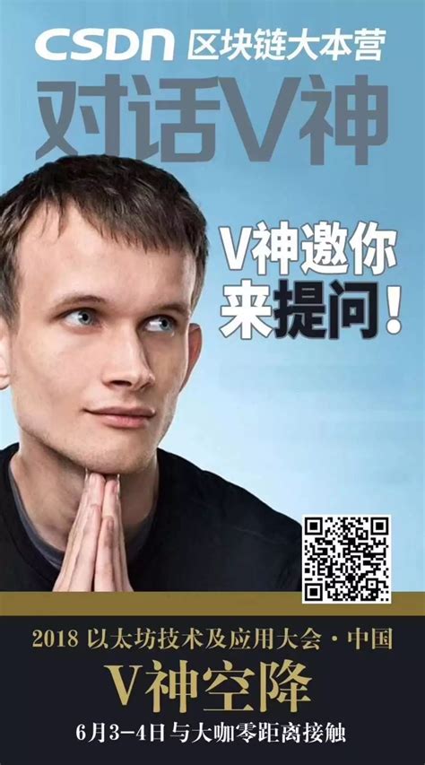 作为程序员，错过这次和以太坊v神的面基，你可能会痛失1个亿！ 编程网