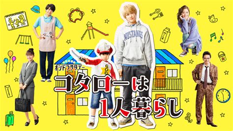 帰ってきたぞよ！コタローは1人暮らし 第1話 Miomio 9tsu Youtube Dailymotion 9tsuguru