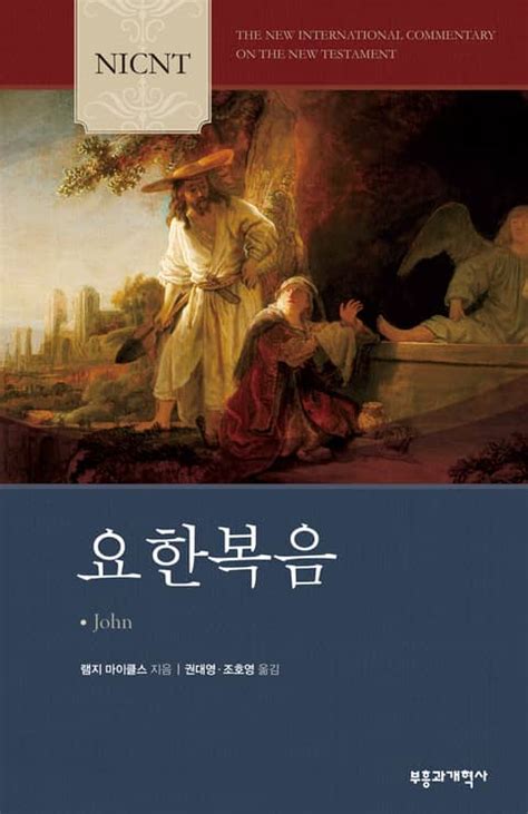 Nicnt 요한복음 종교 전자책 리디