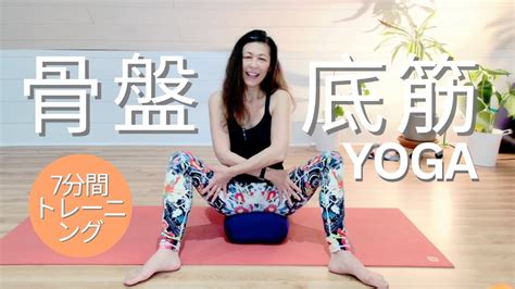 【骨盤底筋群ヨガ】骨盤底筋トレーニング・women`s Health・更年期障害 Youtube