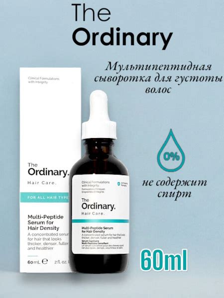 The Ordinary Сыворотка для волос, 60 мл - купить с доставкой по ...