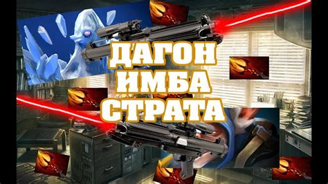 Дагон имба страта - YouTube