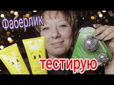 💄Фаберлик💥Тестирую продукцию, тушь, массажер "Су Джок", жидкие тени ...