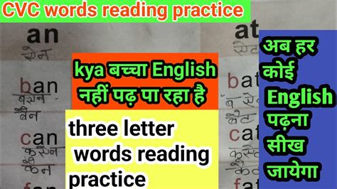 Cvc Words Practice Three Letters Words English Reading Practice