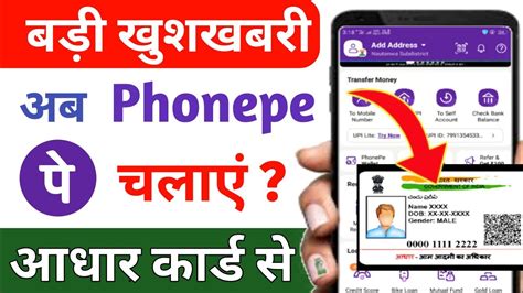 Aadhar Card Se Phonepe Kaise Banaye How To Create Phonepe In Aadhar