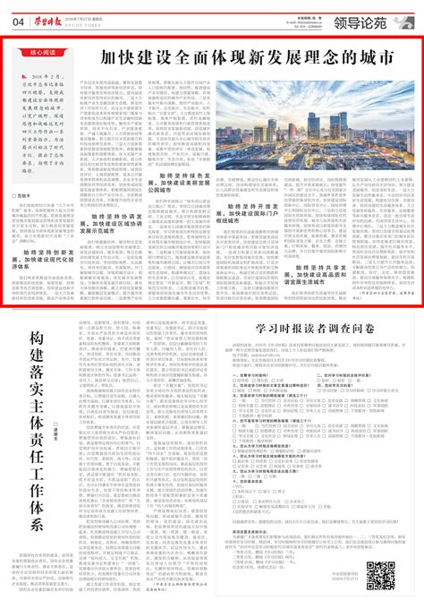 《学习时报》刊发范锐平署名文章：加快建设全面体现新发展理念的城市 要闻 无限成都 成都市广播电视台官方网站