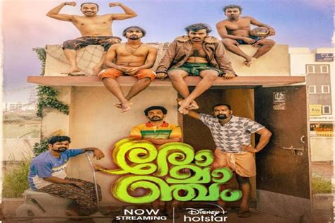 Romancham Malayalam Movie Review