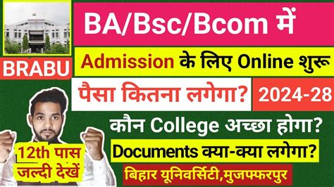 BA Mein Admission Kab Se Hoga 2024 28 Bihar University BA Bsc Bcom