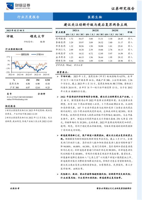 医药生物行业月度报告：建议关注创新升级与疫后复苏两条主线