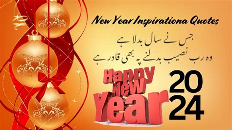 Happy New Year 2024 Naya Saal Mubarak Ho New Year Quotes In Urdu