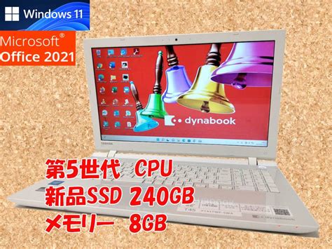 テレワークに最適 Windows11 Office2021 搭載 第5世代cpu 東芝 ノートパソコン Dynabook T45tw Ssd