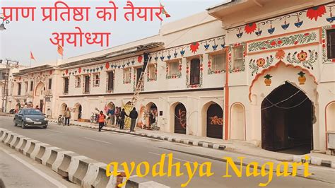 रम पथ मरग अयधय ram path Marg new update Ayodhya ram mandir