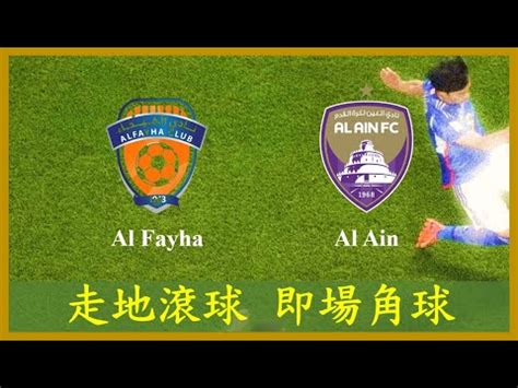 Livefootball Afc Champions League Al Fayha Vs Al Ain Ahal Fk Vs