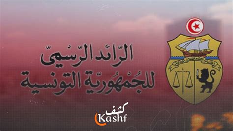 Kashf Media كشف ميديا صدور قانون الصلح الجزائي الجديد بالرائد الرسمي