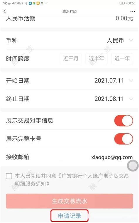 教你如何用【广发银行】app导流水，值得收藏 知乎