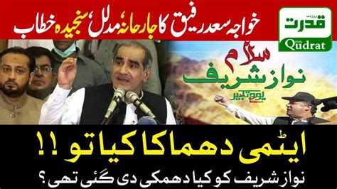 Youm E Takbeer Pml N Leader Khawaja Saad Rafique Historic Speech 28