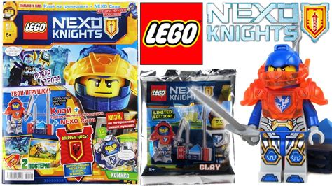 Журнал Лего Нексо Найтс №1 Январь 2017 | Magazine Lego Nexo Knights №1 ...