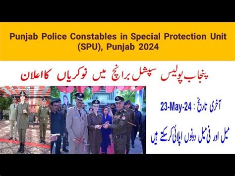 Punjab Police Constable IN SPECIAL PROTECTION UNIT SPU Jobs 2024