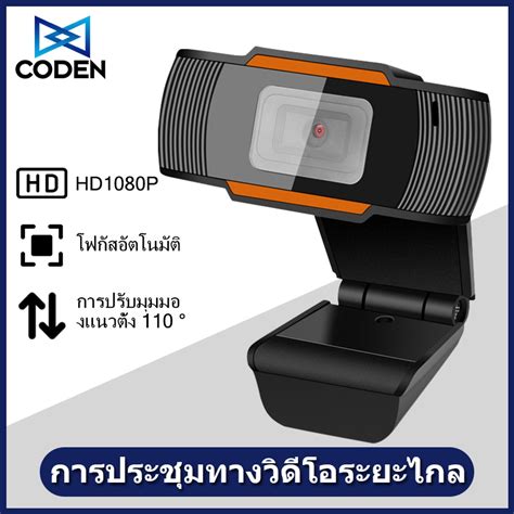 Coden กล้องคอมพิวเตอร์ กล้องพร้อมสายต่อ Usb กล้องวิดีโอการประชุม โฟกัส