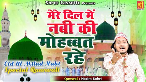 Mere Dil Me Nabi Ki Mohabbat Rahe Jashan E Eid Milad Un Nabi Qawwali