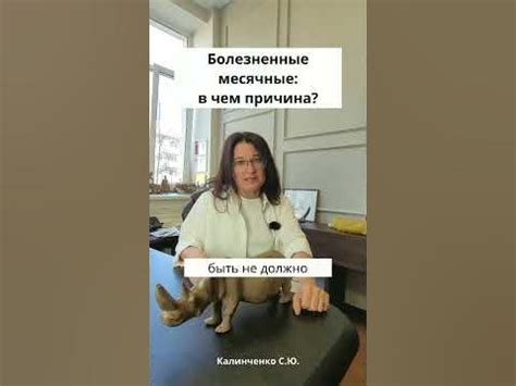 Болезненные месячные: в чем причина? - YouTube