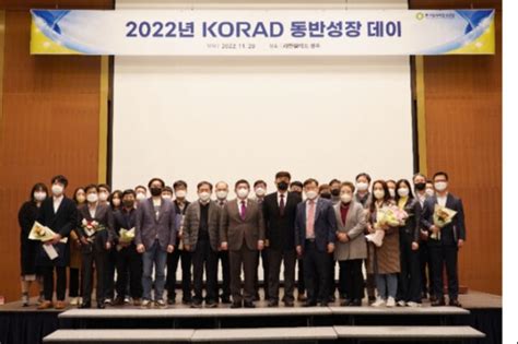 한국원자력환경공단 2022 Korad 동반성장 데이 개최