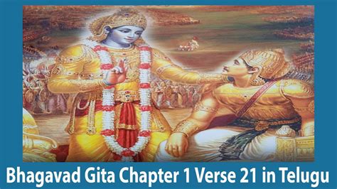 Bhagavad Gita Chapter 1 In Telugu 21st Sloka Lord Sri Krishna Bhagavad