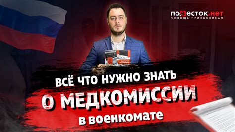 Все что нужно знать о медкомиссии в военкомате - YouTube