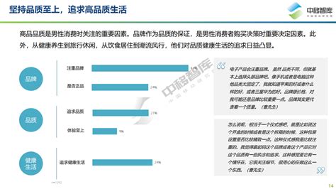 2021年“他经济”研究报告：男性新消费洞察 互联网数据资讯网 199it 中文互联网数据研究资讯中心 199it