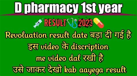 Ruhs D Pharmacy St Year Revoluation Re Checking Result Kab Aayega