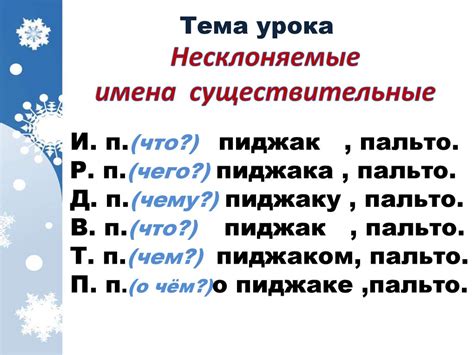 Несклоняемые имена существительные - презентация онлайн