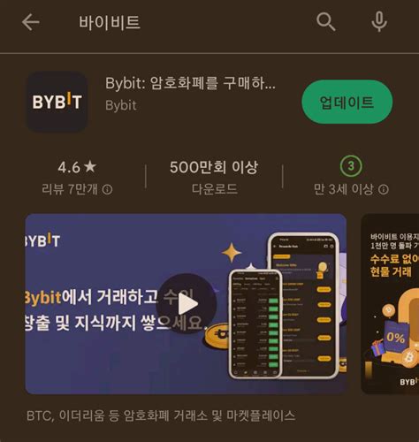 바이비트 프로그램 앱 다운로드 Bybit 거래소 1분 정복