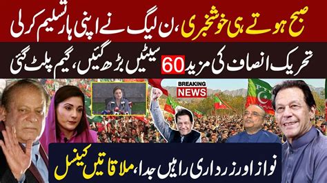 PMLN Accept His Defeat PTI Claim Get Back 60 More Seats From Rigging