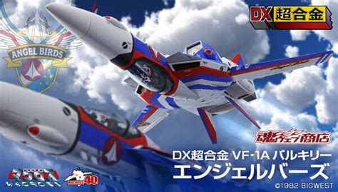 詠樂本舖 1月預購 日版 魂商店限定 超時空要塞 Dx超合金 Vf 1a 女武神 Angel Birds 超取付免訂 露天市集 全台最