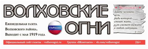 Газета "Волховские огни" | Газета «Волховские огни» — одна из старейших ...