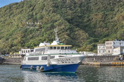 【交通攻略】蘭嶼綠島跳島船票怎麼買？訂票優惠價格、船班時間、搭船注意事項總整理 周花花，甲飽沒