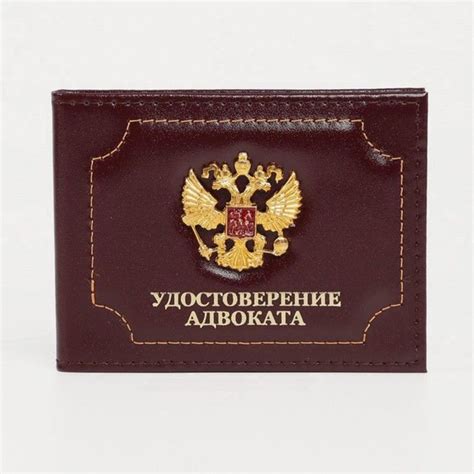 Обложка для удостоверения адвоката, цвет бордовый - купить с доставкой ...