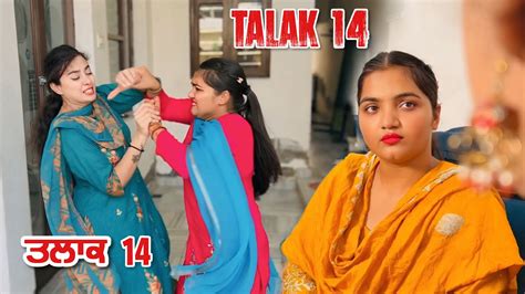 ਤਲਕ 14 TALAQ 14 Latest Punjabi Short Movie Team Bawan YouTube