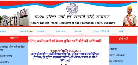 Up Police Recruitment 2021 1329 Clerk Psi Confidential And Asi