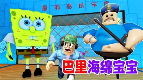 ROBLOX海绵宝宝也来当守卫还学巴里放屁臭死了我要越狱 高清1080P在线观看平台 腾讯视频