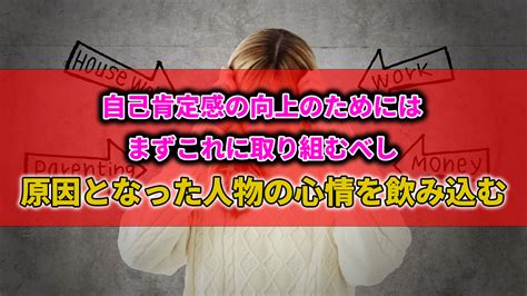 自己肯定感の向上はまずこれに取り組め！下げた原因人物の心情を飲み込む 人生謳歌コーチング