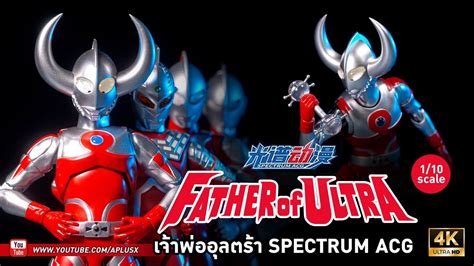 รววฟกเกอร เจาพออลตรา 1 10 Father of Ultra Spectrum ACG