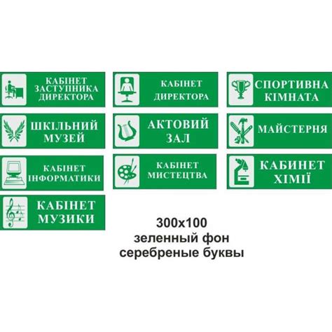 Таблички для кабінетів "Зелені" купити в Україні