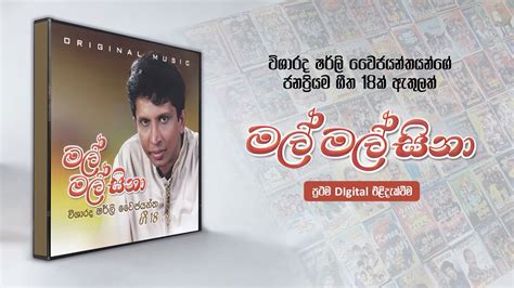 Sinhala Songs Mal Mal Sina Mal Mal Hina Full Album