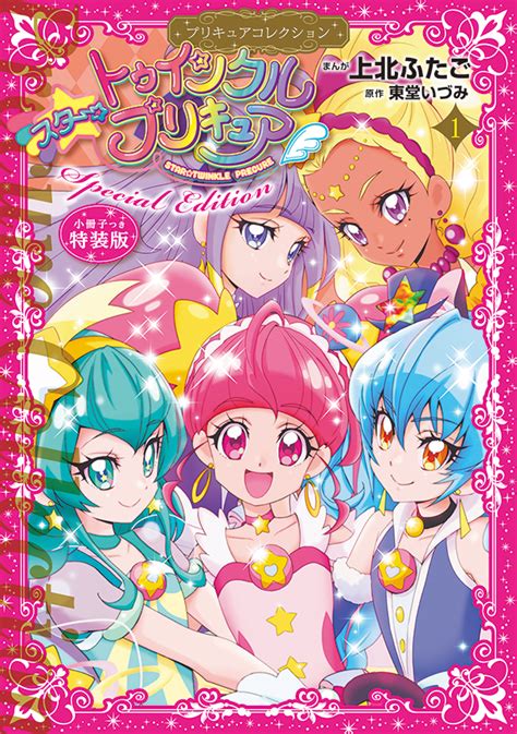 StarTwinkle Precure Star Twinkle Pretty Cure Image By Kamikita