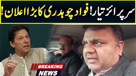 Fawad Chaudharys Big Statement 18 Jan 2023 Neo News Youtube